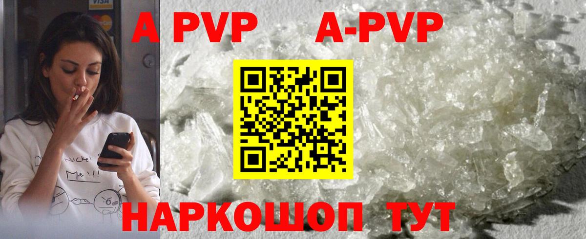 Alpha-PVP  A-PVP кристаллы  Вход с VPN  A-PVP СК КРИС  Луга 