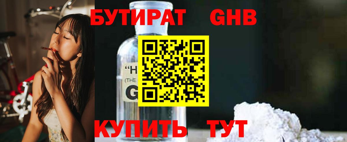 БУТИРАТ вода Луга