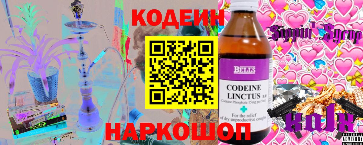 Codein напиток Lean (лин)  Вход с VPN  Codein напиток Lean (лин)  Луга 