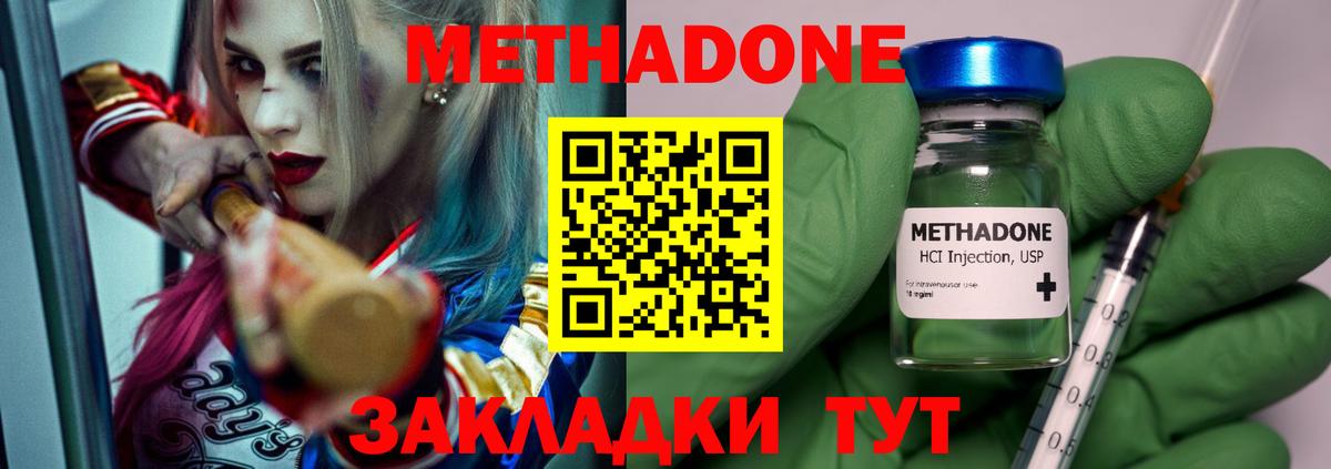 МЕТАДОН methadone Луга